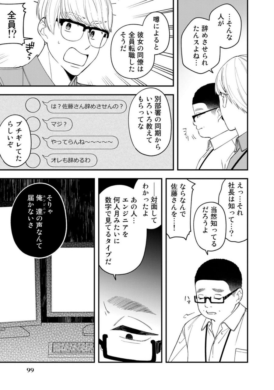 え、社内システム全てワンオペしている私を解雇ですか？ 第4話 - Page 13