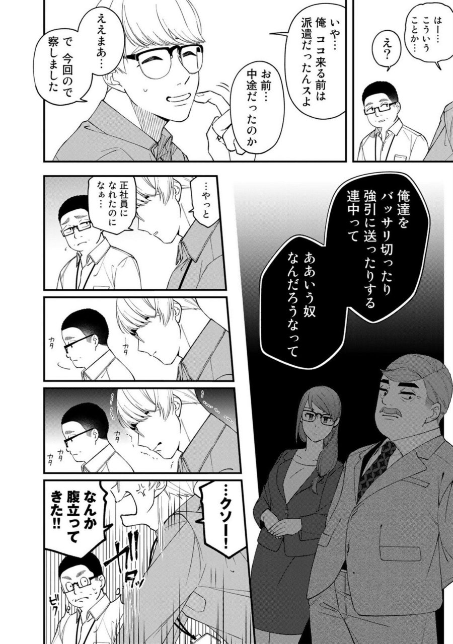 え、社内システム全てワンオペしている私を解雇ですか？ 第4話 - Page 14