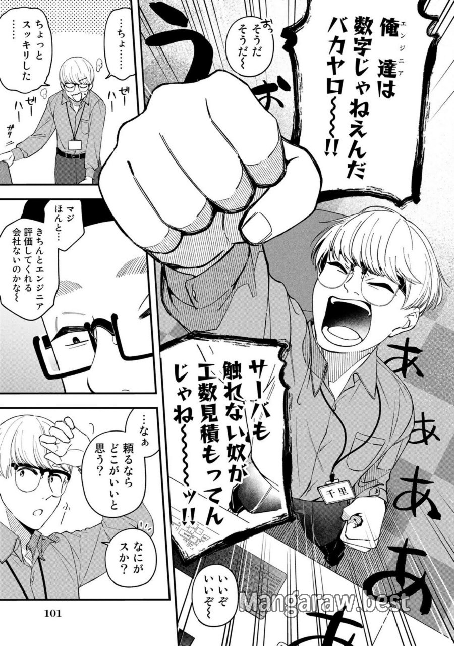 え、社内システム全てワンオペしている私を解雇ですか？ 第4話 - Page 15