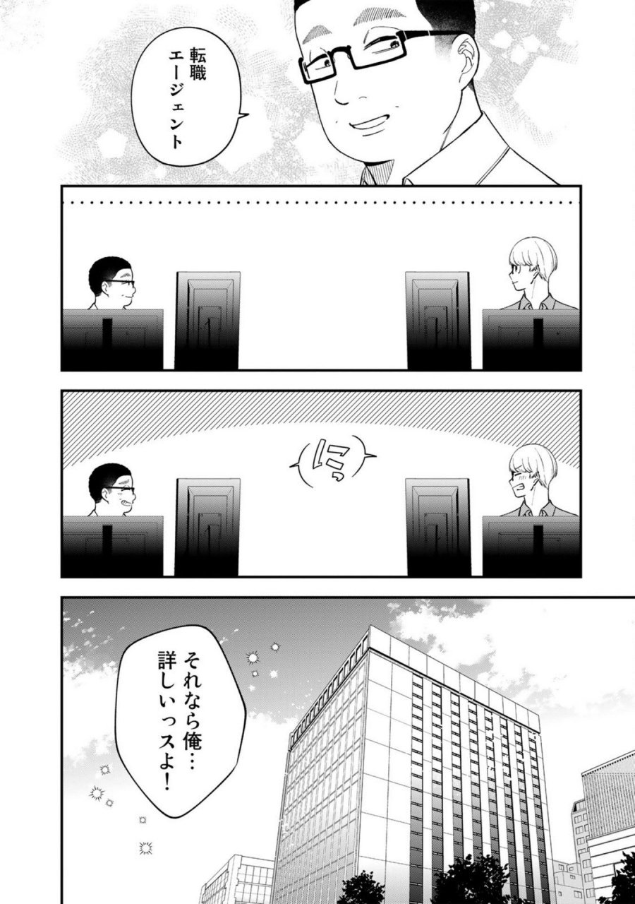 え、社内システム全てワンオペしている私を解雇ですか？ 第4話 - Page 16