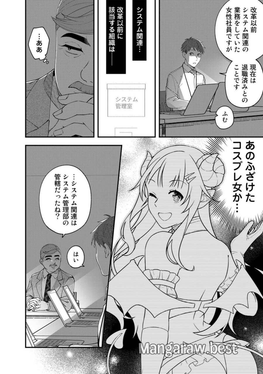 え、社内システム全てワンオペしている私を解雇ですか？ 第4話 - Page 2