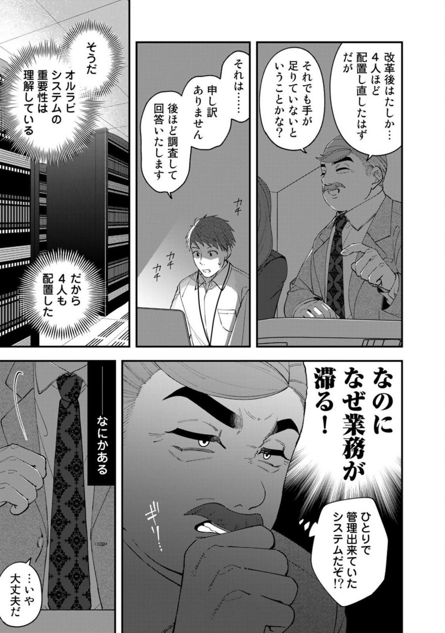 え、社内システム全てワンオペしている私を解雇ですか？ 第4話 - Page 3