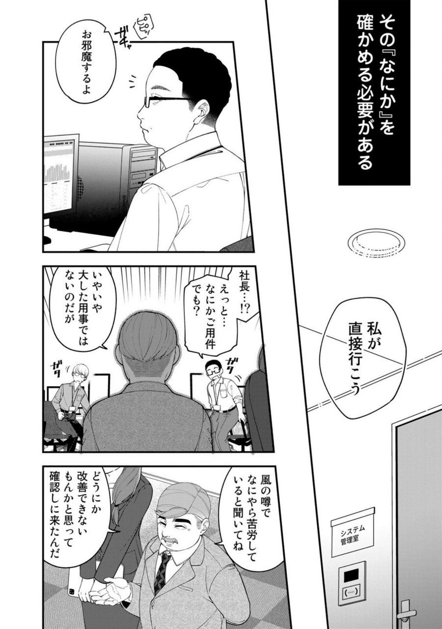 え、社内システム全てワンオペしている私を解雇ですか？ 第4話 - Page 4