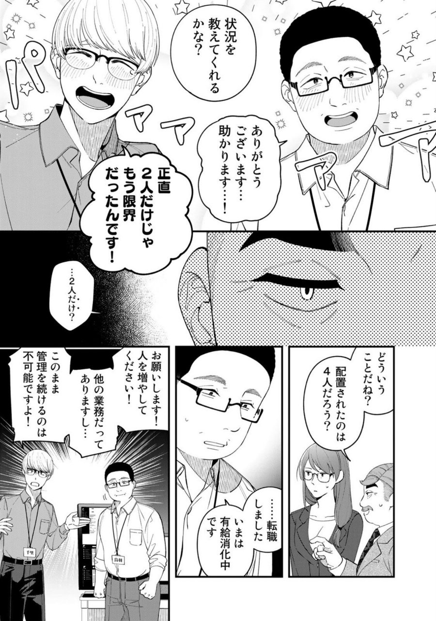 え、社内システム全てワンオペしている私を解雇ですか？ 第4話 - Page 5