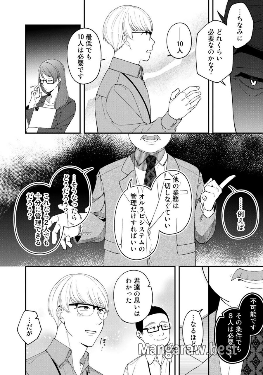 え、社内システム全てワンオペしている私を解雇ですか？ 第4話 - Page 6