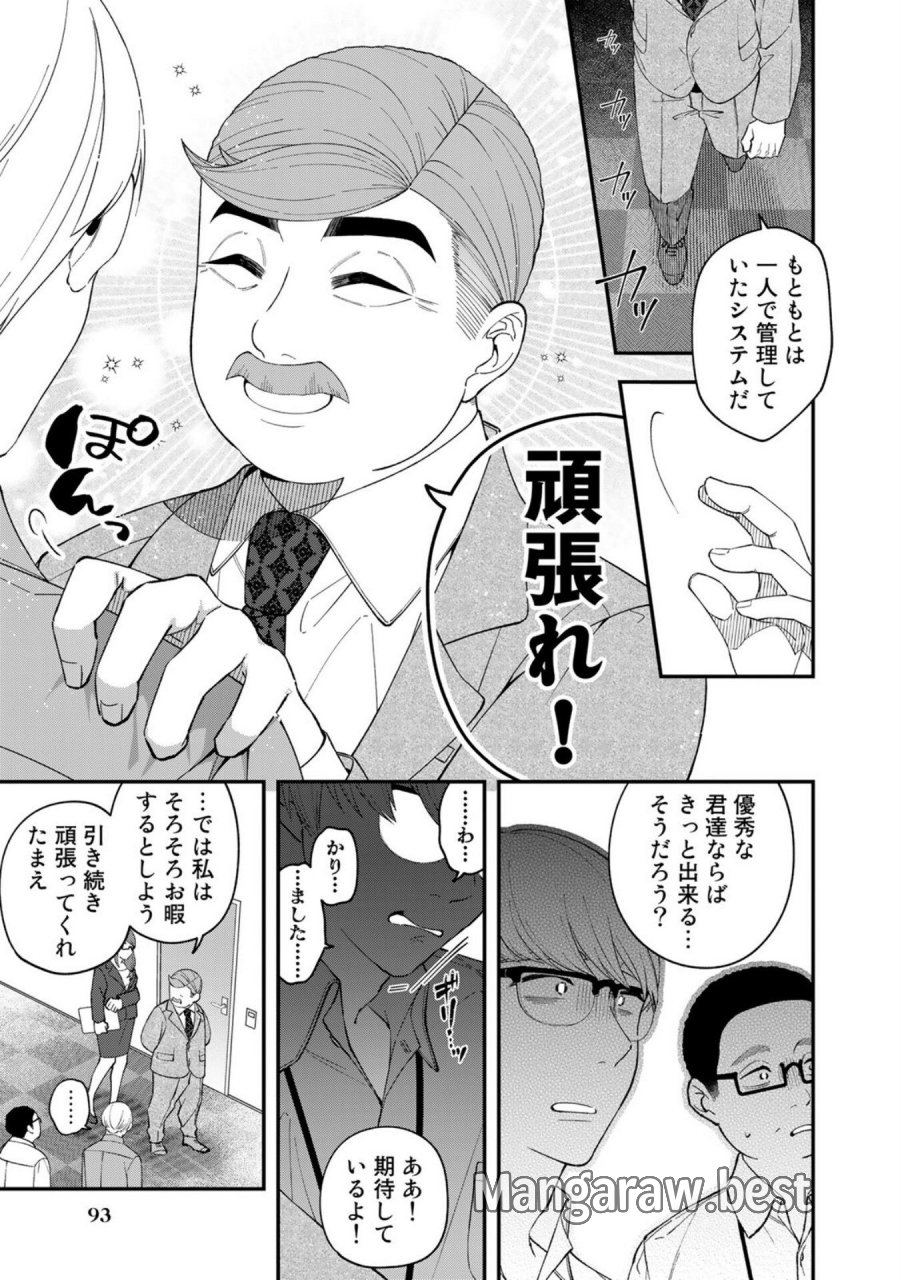 え、社内システム全てワンオペしている私を解雇ですか？ 第4話 - Page 7