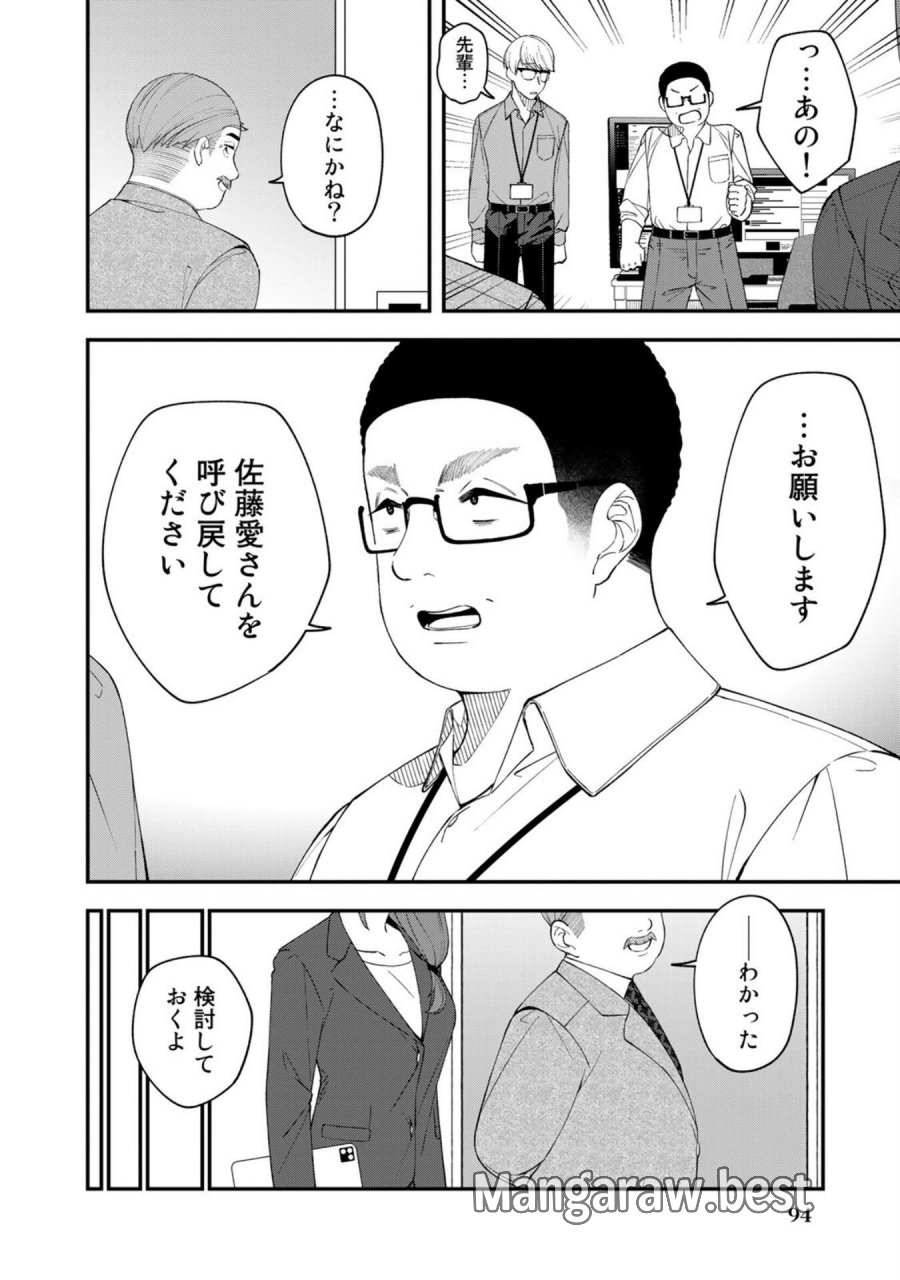 え、社内システム全てワンオペしている私を解雇ですか？ 第4話 - Page 8