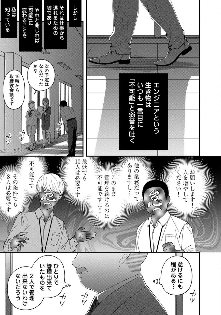え、社内システム全てワンオペしている私を解雇ですか？ 第4話 - Page 9