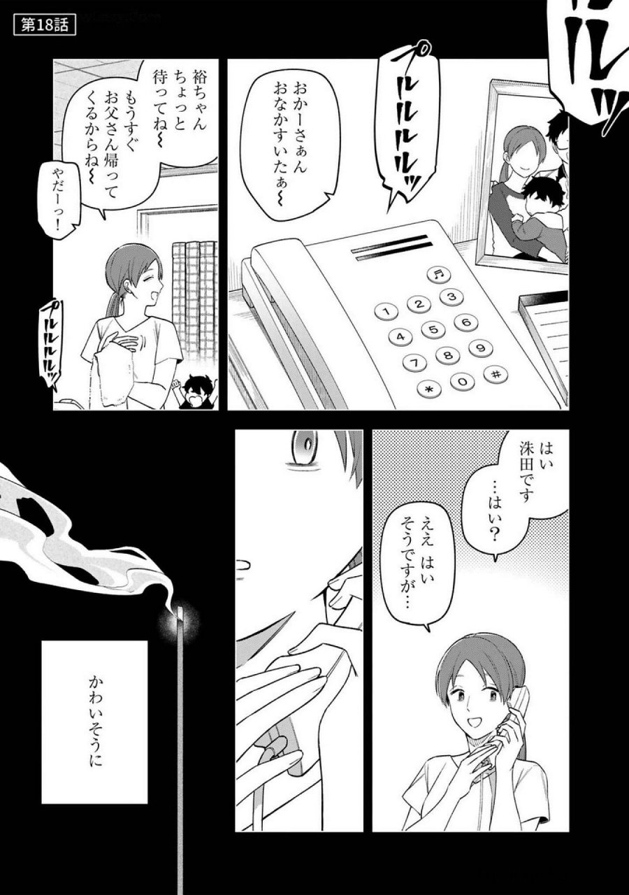 え、社内システム全てワンオペしている私を解雇ですか？ 第18話 - Page 1