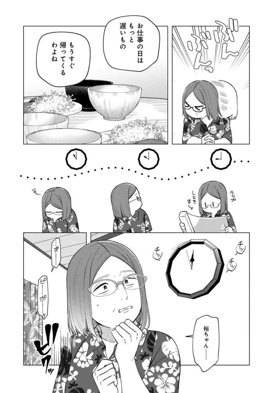 え、社内システム全てワンオペしている私を解雇ですか？ 第18話 - Page 11