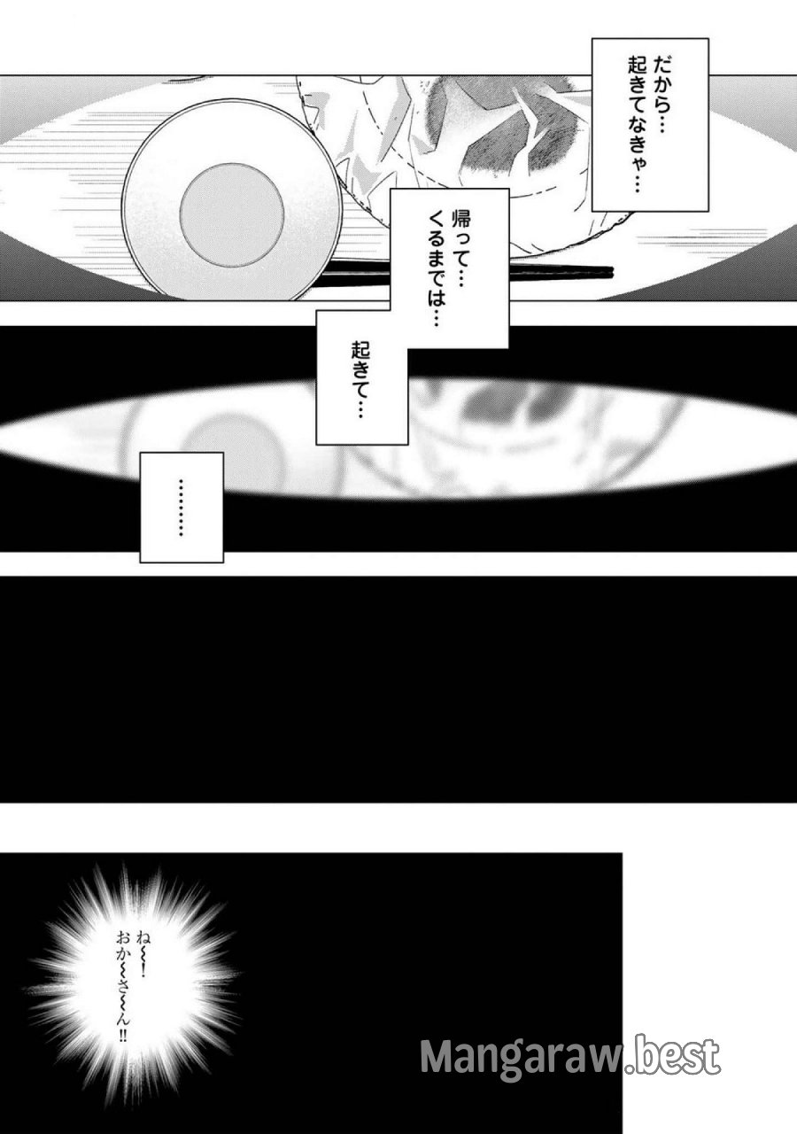 え、社内システム全てワンオペしている私を解雇ですか？ 第18話 - Page 13