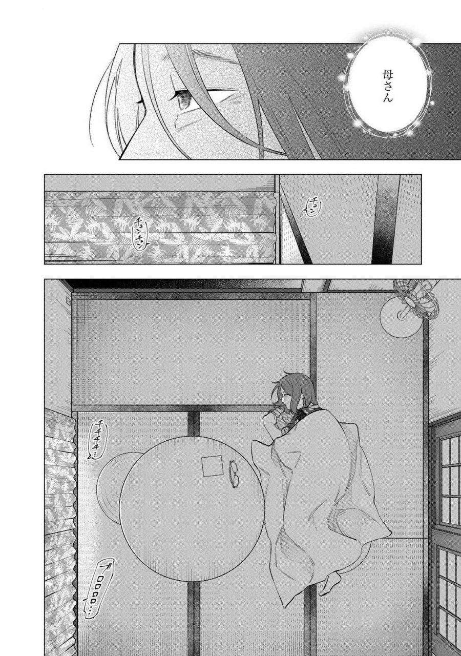 え、社内システム全てワンオペしている私を解雇ですか？ 第18話 - Page 16