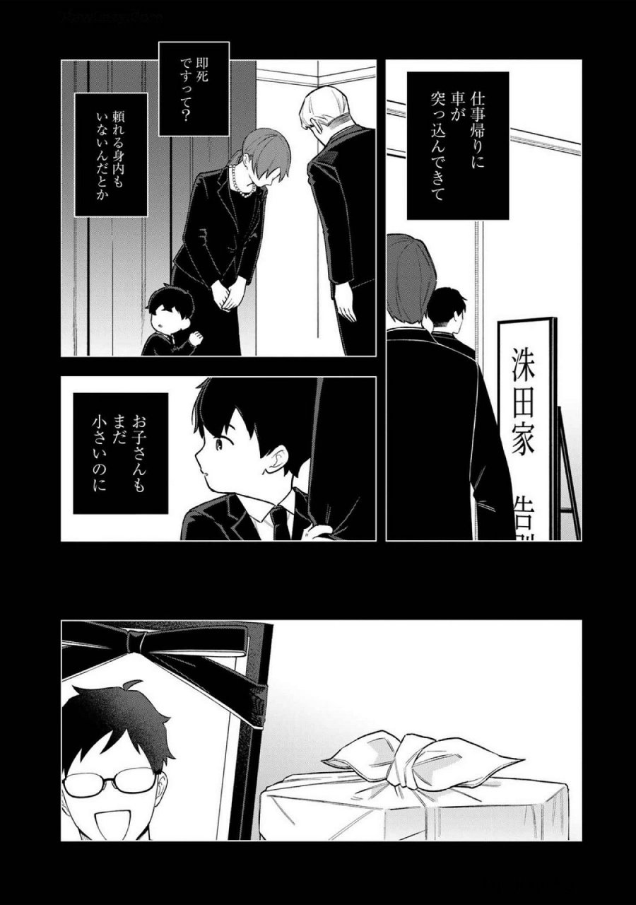 え、社内システム全てワンオペしている私を解雇ですか？ 第18話 - Page 2