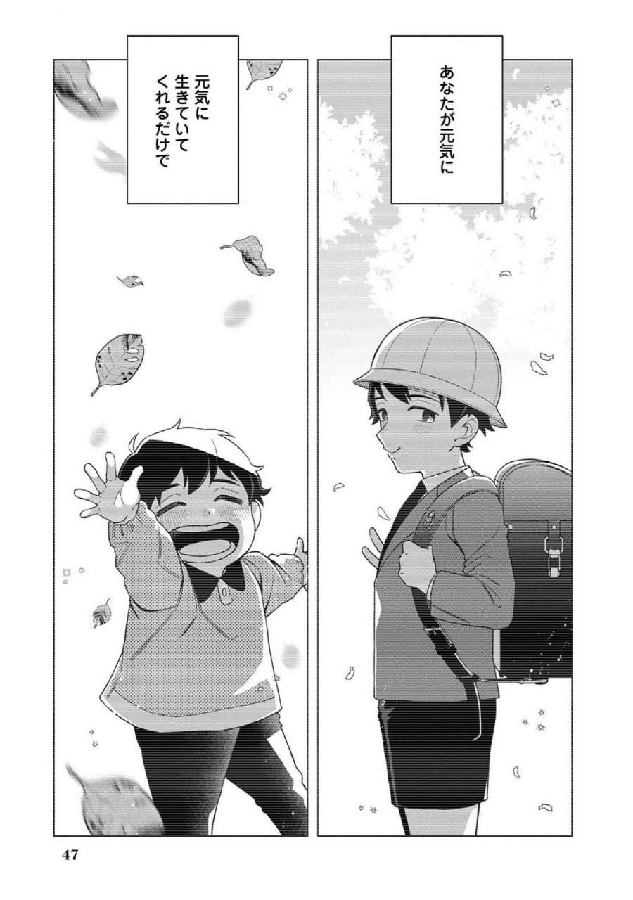 え、社内システム全てワンオペしている私を解雇ですか？ 第18話 - Page 23