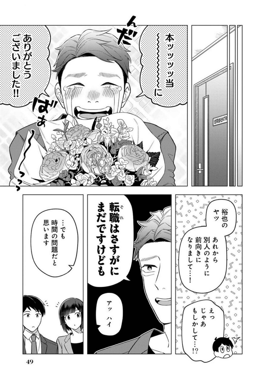 え、社内システム全てワンオペしている私を解雇ですか？ 第18話 - Page 25