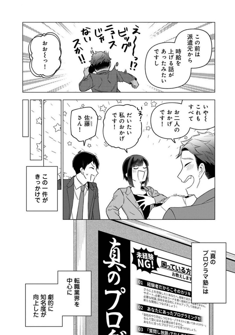 え、社内システム全てワンオペしている私を解雇ですか？ 第18話 - Page 26