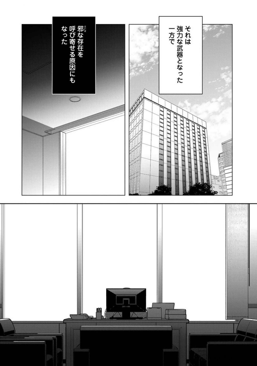 え、社内システム全てワンオペしている私を解雇ですか？ 第18話 - Page 27