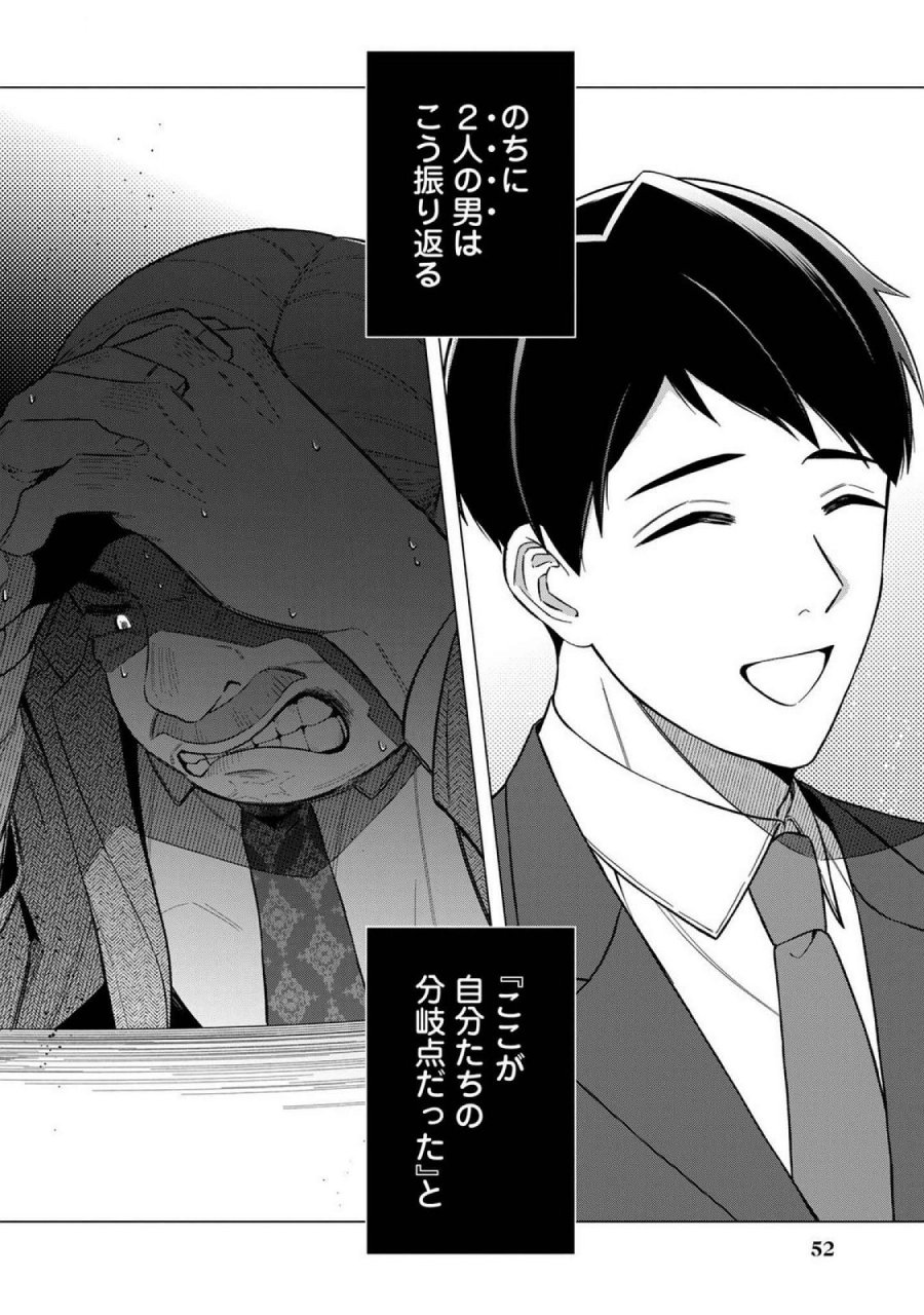 え、社内システム全てワンオペしている私を解雇ですか？ 第18話 - Page 28