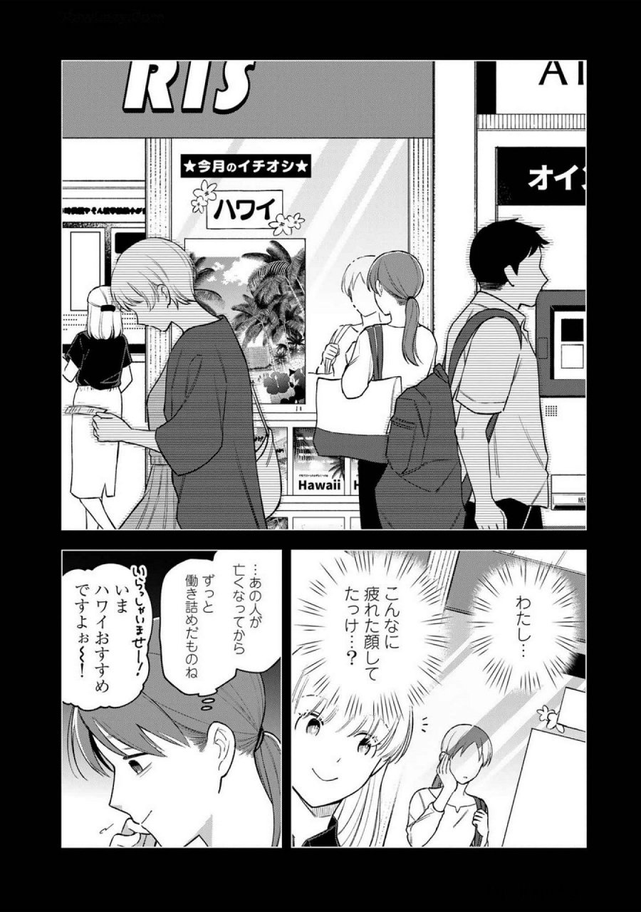 え、社内システム全てワンオペしている私を解雇ですか？ 第18話 - Page 6