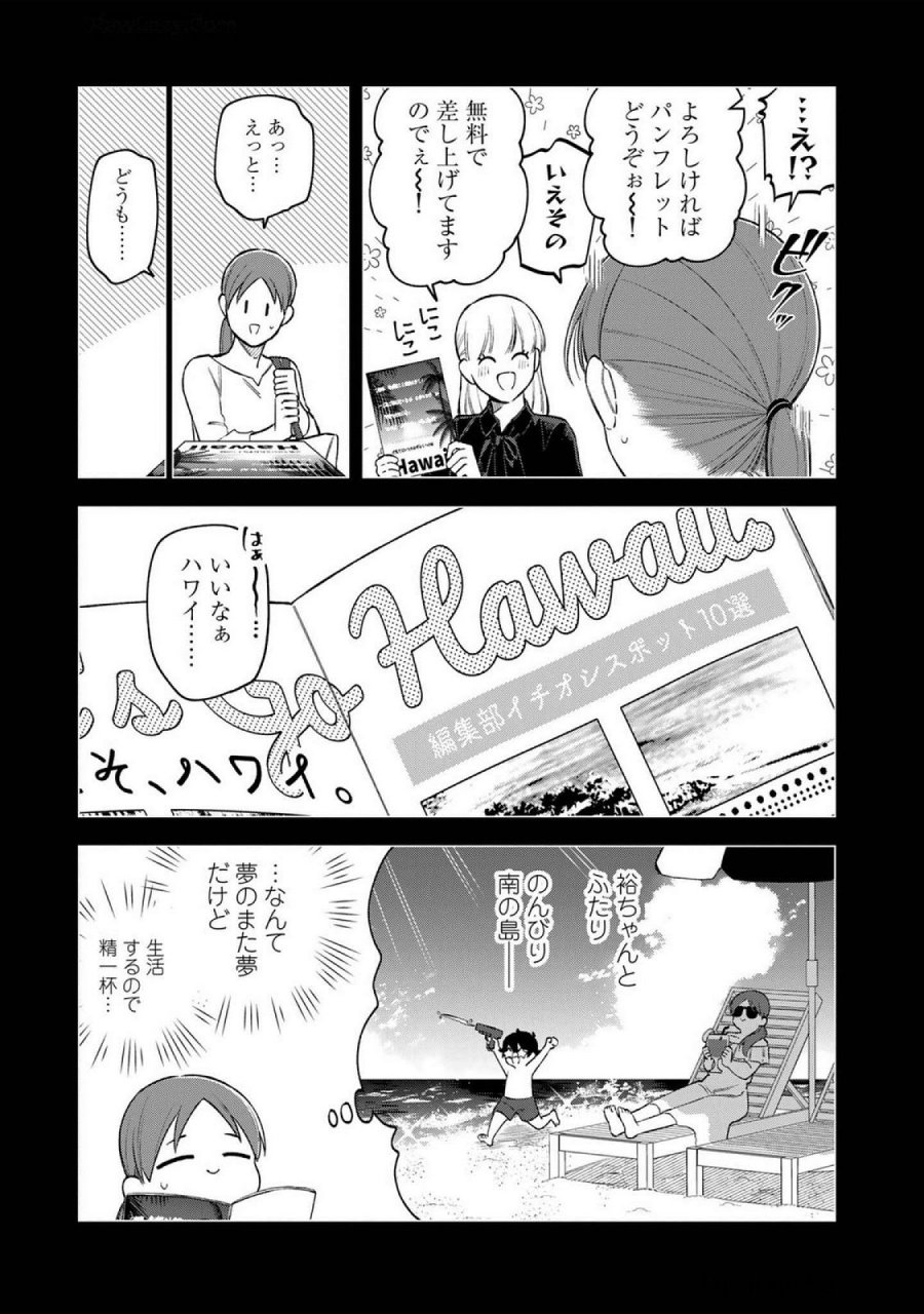 え、社内システム全てワンオペしている私を解雇ですか？ 第18話 - Page 7