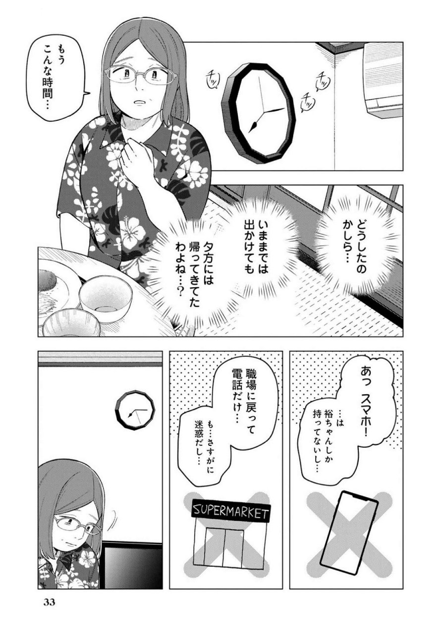 え、社内システム全てワンオペしている私を解雇ですか？ 第18話 - Page 9