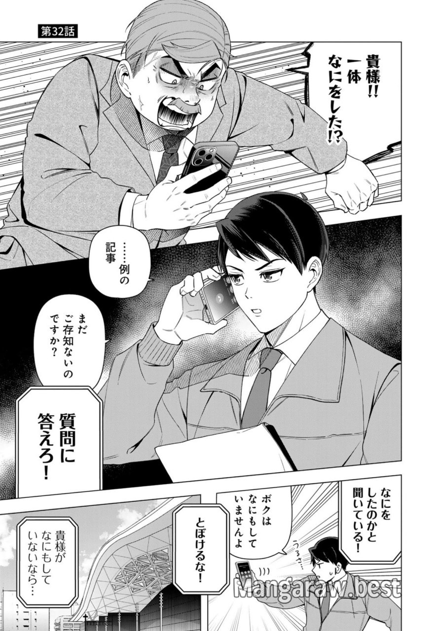 え、社内システム全てワンオペしている私を解雇ですか？ 第32話 - Page 1