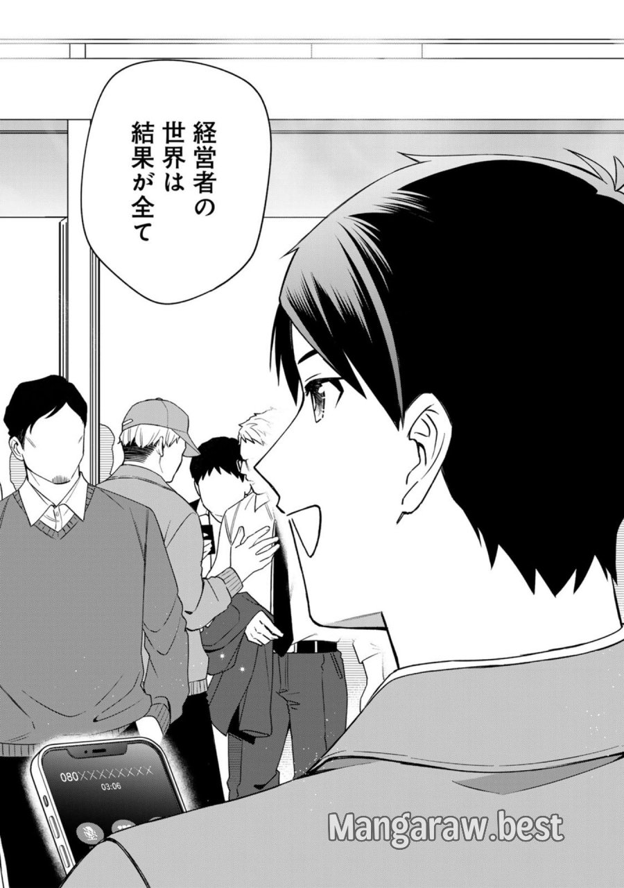 え、社内システム全てワンオペしている私を解雇ですか？ 第32話 - Page 10