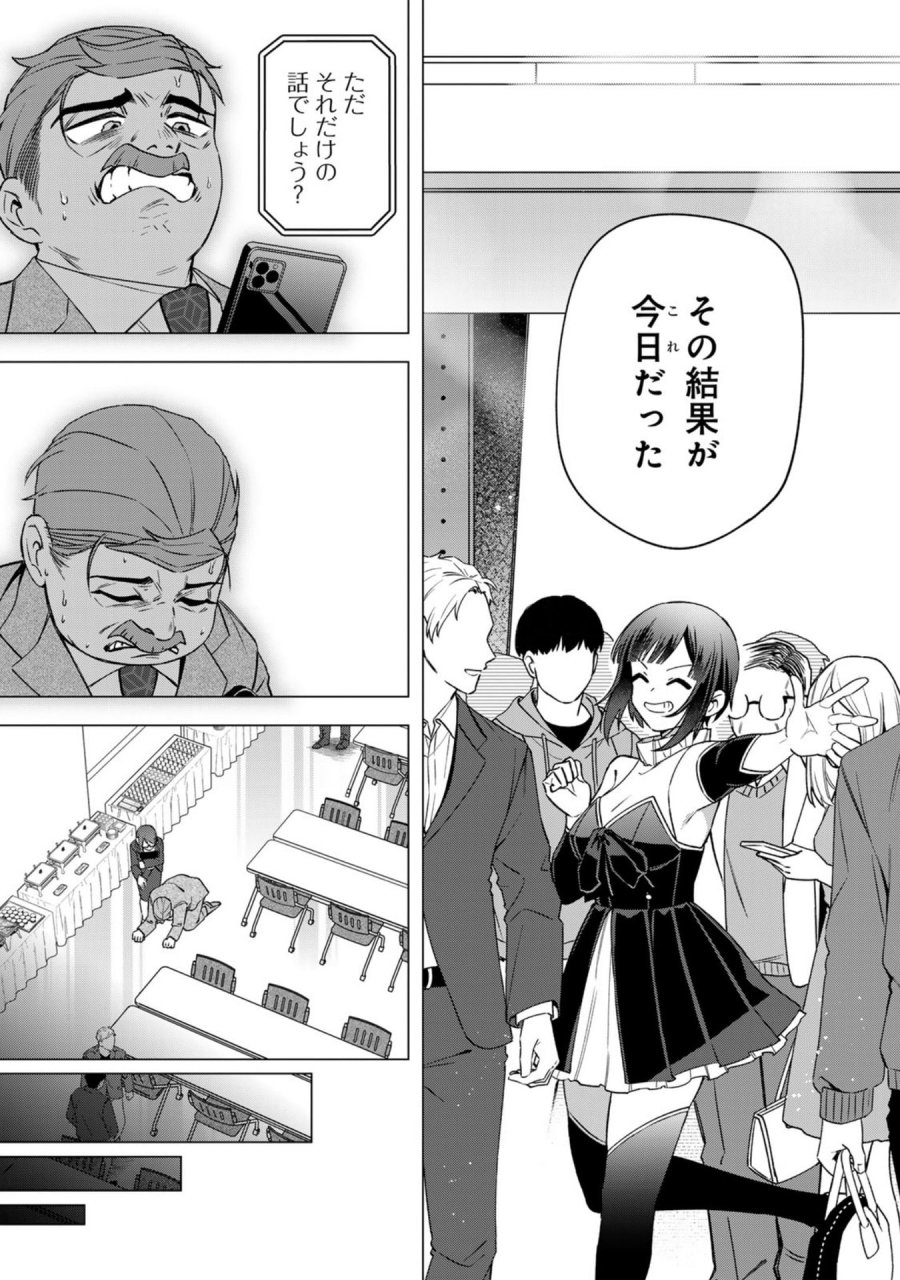 え、社内システム全てワンオペしている私を解雇ですか？ 第32話 - Page 11