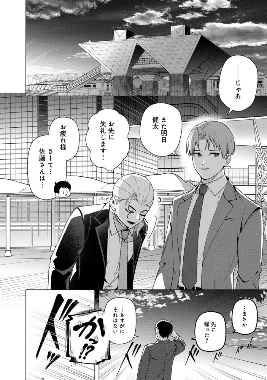 え、社内システム全てワンオペしている私を解雇ですか？ 第32話 - Page 14