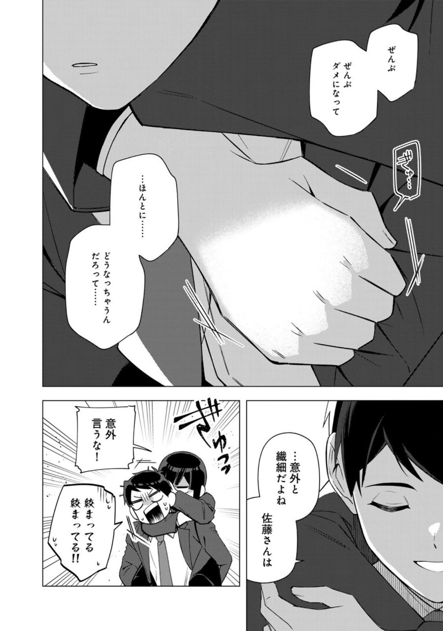 え、社内システム全てワンオペしている私を解雇ですか？ 第32話 - Page 16