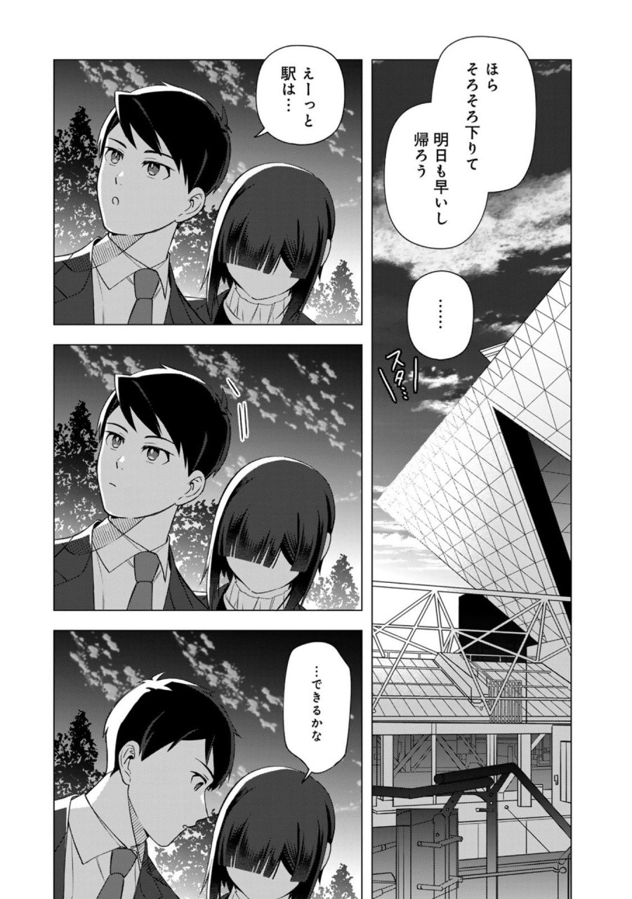 え、社内システム全てワンオペしている私を解雇ですか？ 第32話 - Page 17