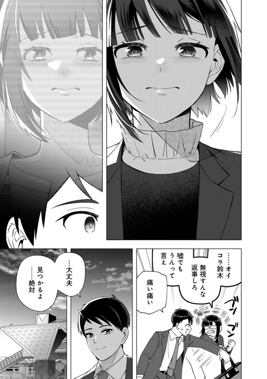 え、社内システム全てワンオペしている私を解雇ですか？ 第32話 - Page 19
