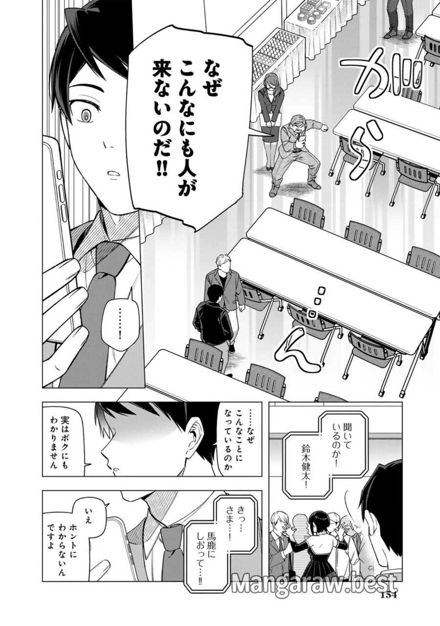 え、社内システム全てワンオペしている私を解雇ですか？ 第32話 - Page 2