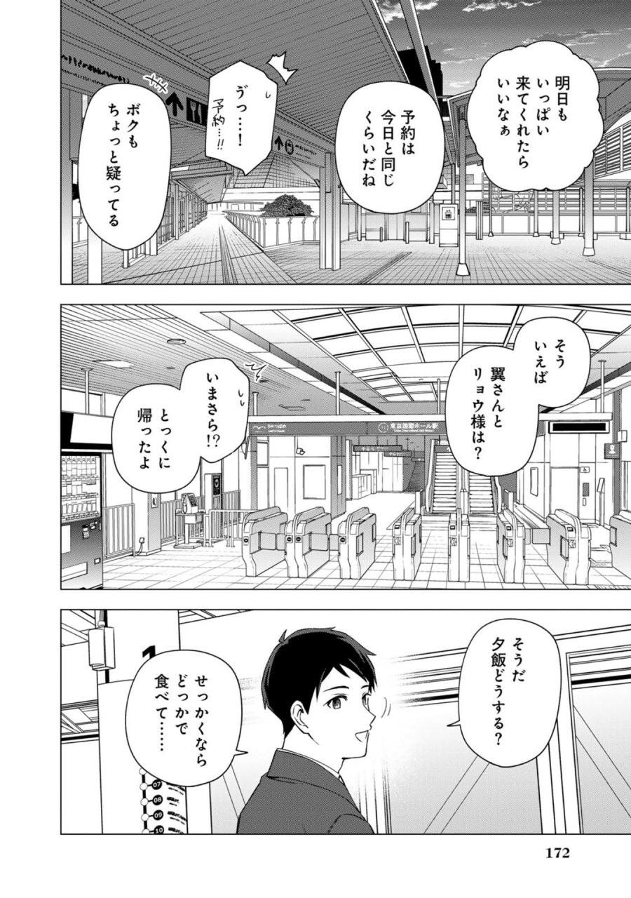 え、社内システム全てワンオペしている私を解雇ですか？ 第32話 - Page 20