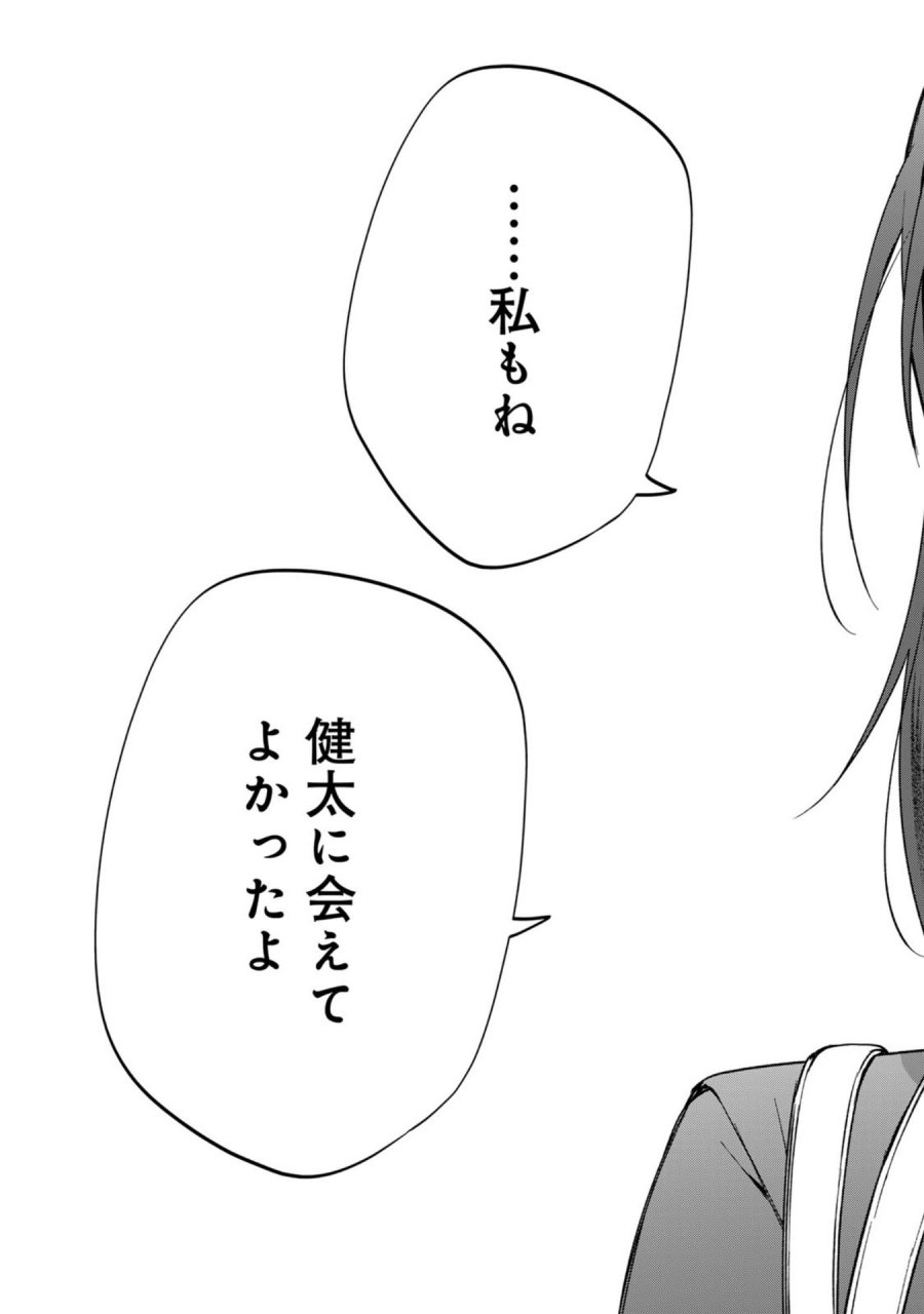 え、社内システム全てワンオペしている私を解雇ですか？ 第32話 - Page 23