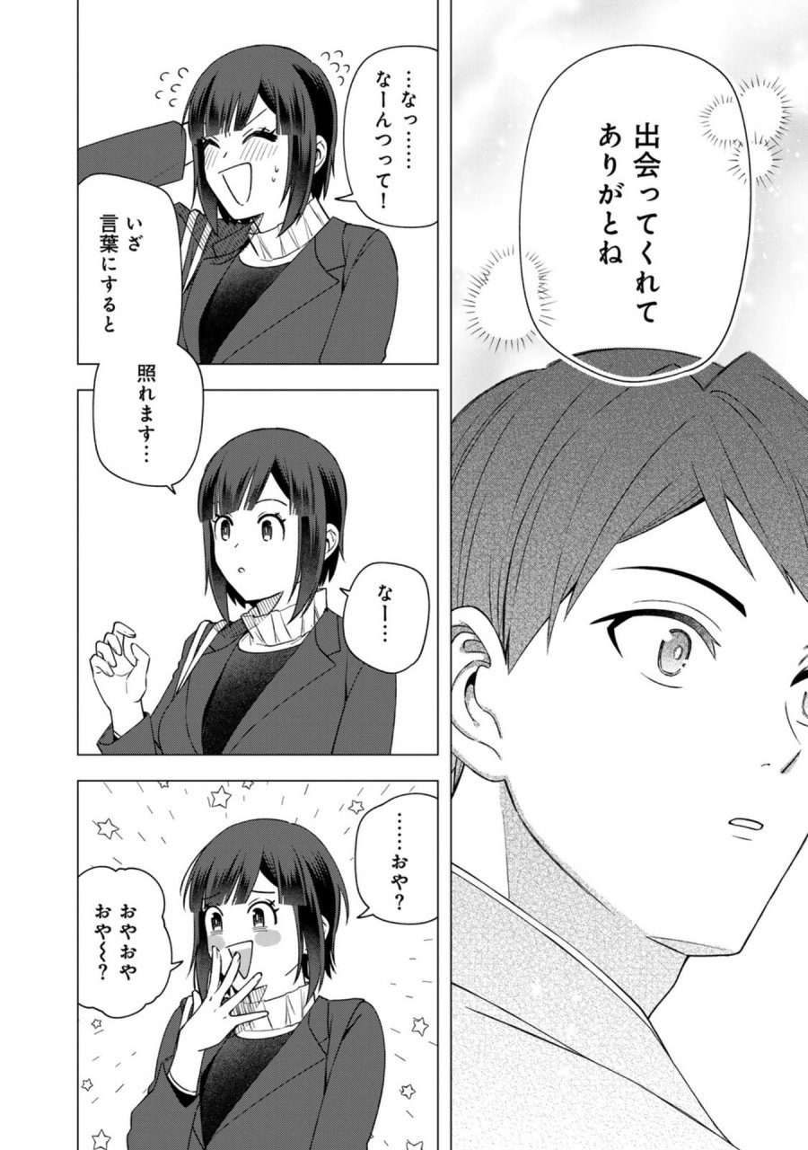 え、社内システム全てワンオペしている私を解雇ですか？ 第32話 - Page 24