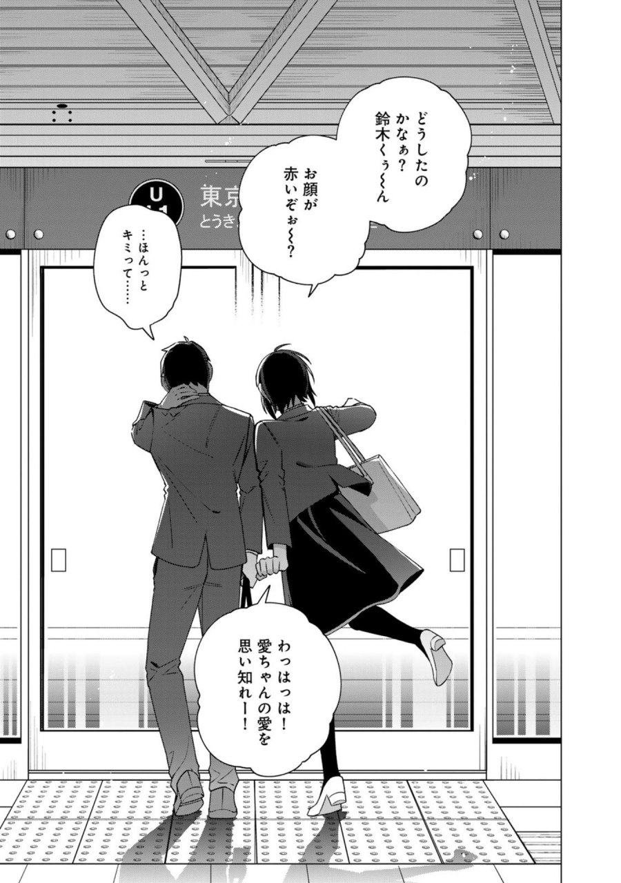 え、社内システム全てワンオペしている私を解雇ですか？ 第32話 - Page 25