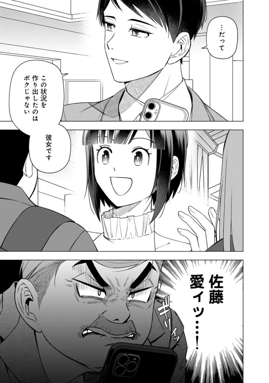 え、社内システム全てワンオペしている私を解雇ですか？ 第32話 - Page 3