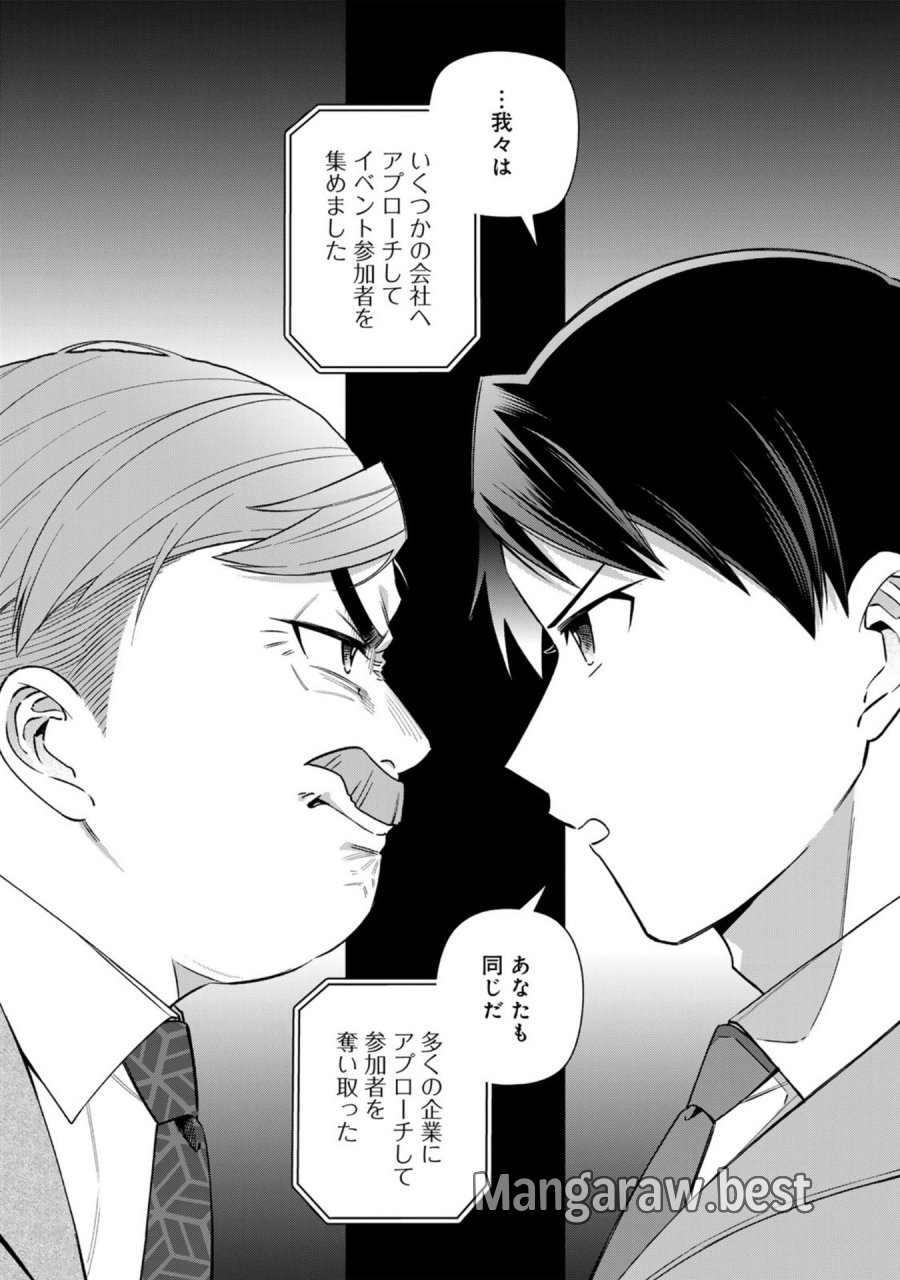 え、社内システム全てワンオペしている私を解雇ですか？ 第32話 - Page 4