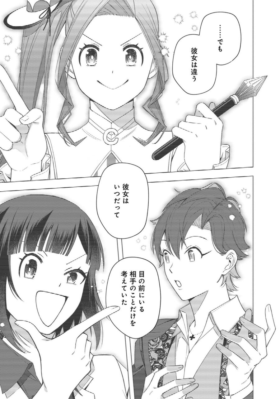 え、社内システム全てワンオペしている私を解雇ですか？ 第32話 - Page 5