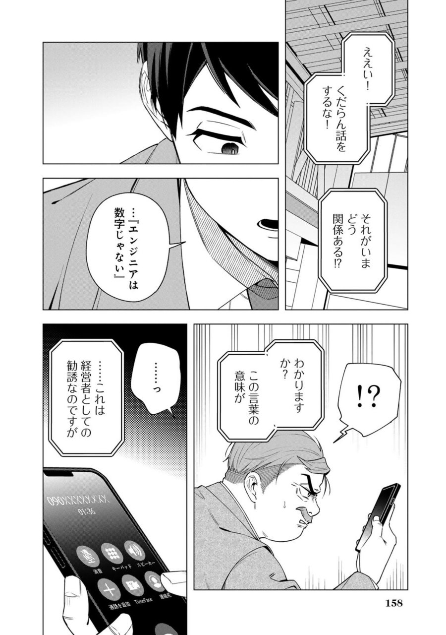 え、社内システム全てワンオペしている私を解雇ですか？ 第32話 - Page 6