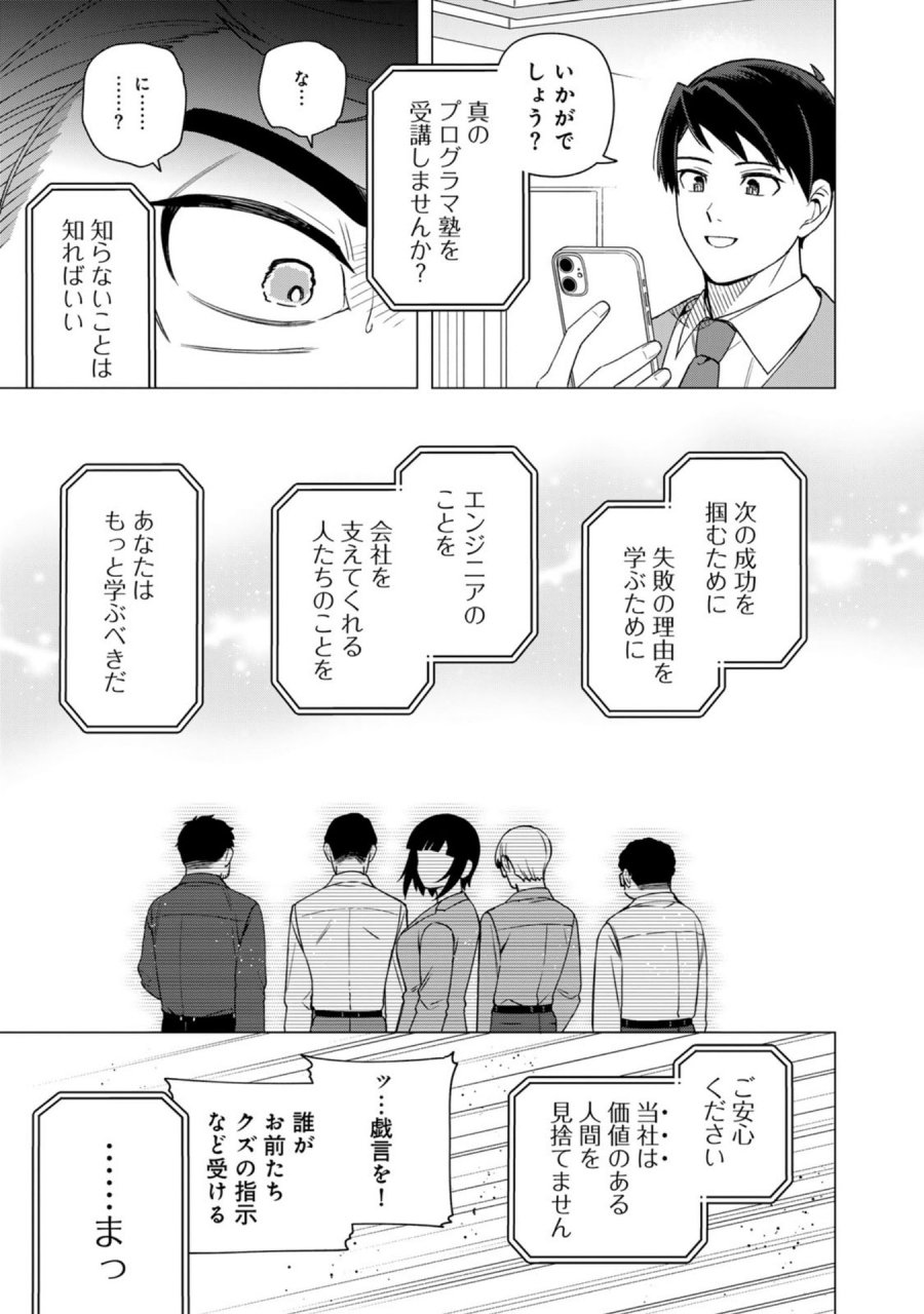 え、社内システム全てワンオペしている私を解雇ですか？ 第32話 - Page 7