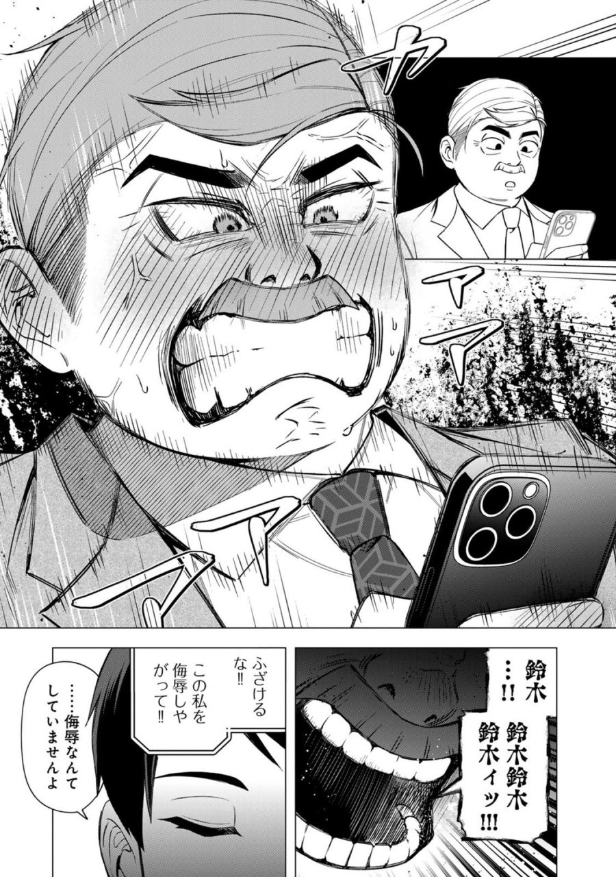 え、社内システム全てワンオペしている私を解雇ですか？ 第32話 - Page 9
