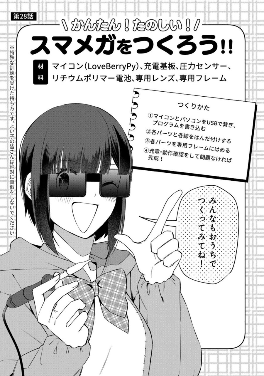 え、社内システム全てワンオペしている私を解雇ですか？ 第28話 - Page 1