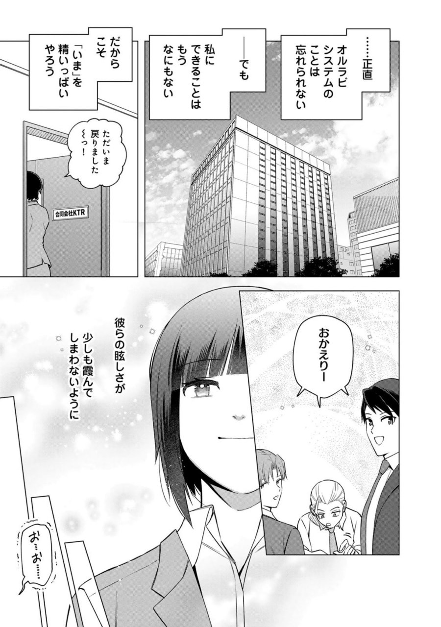 え、社内システム全てワンオペしている私を解雇ですか？ 第28話 - Page 11