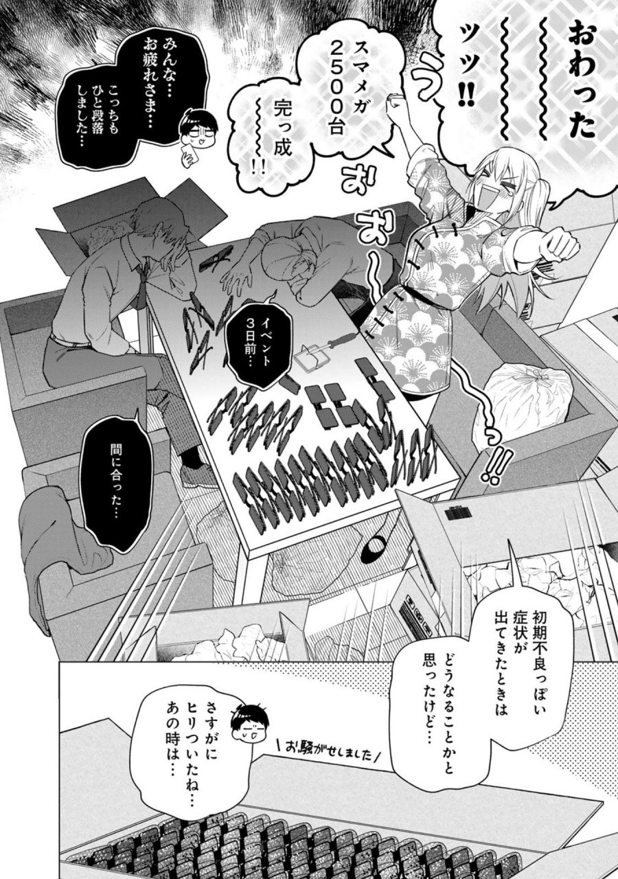 え、社内システム全てワンオペしている私を解雇ですか？ 第28話 - Page 12