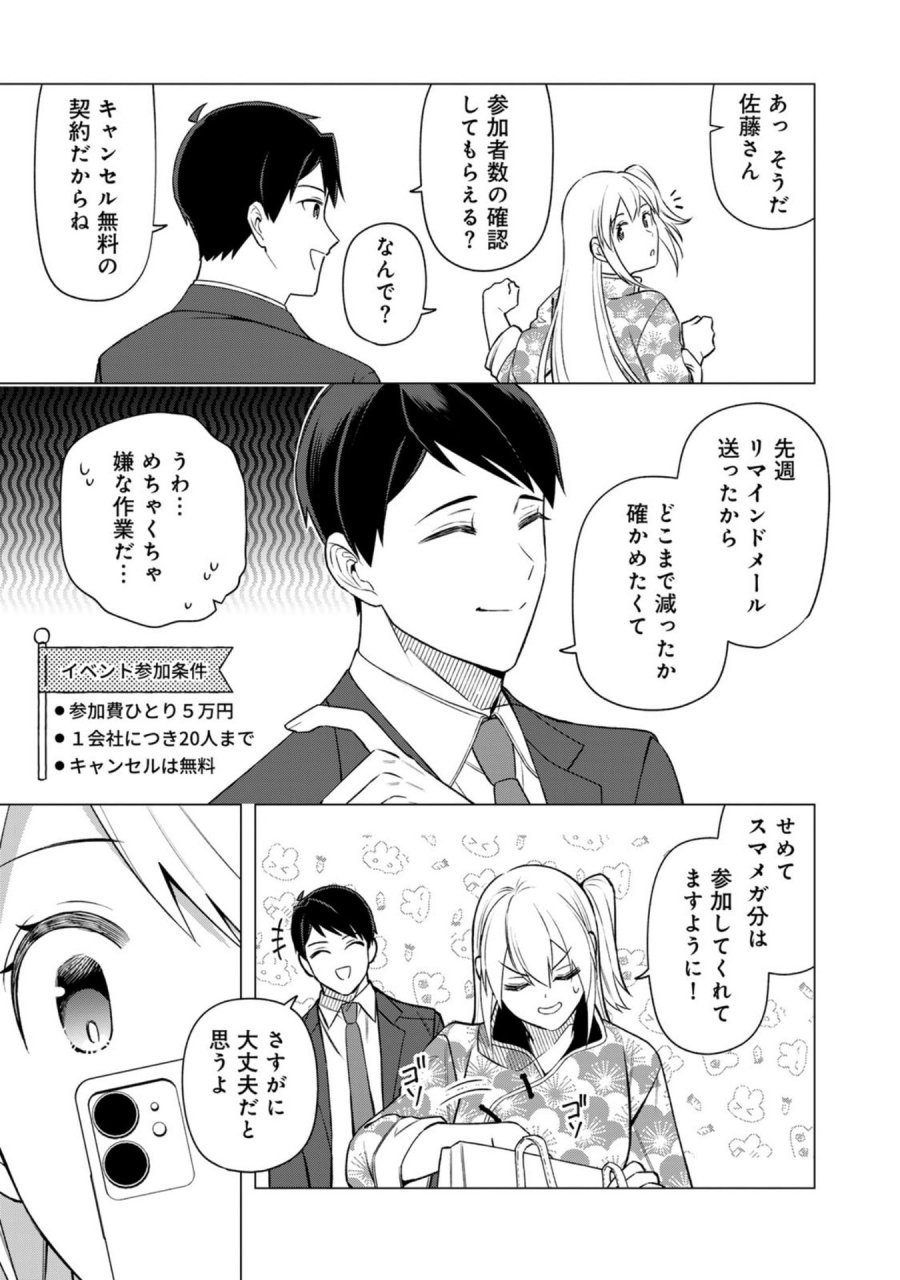 え、社内システム全てワンオペしている私を解雇ですか？ 第28話 - Page 13