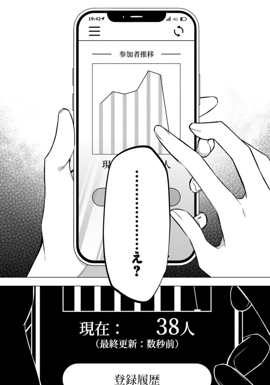 え、社内システム全てワンオペしている私を解雇ですか？ 第28話 - Page 14