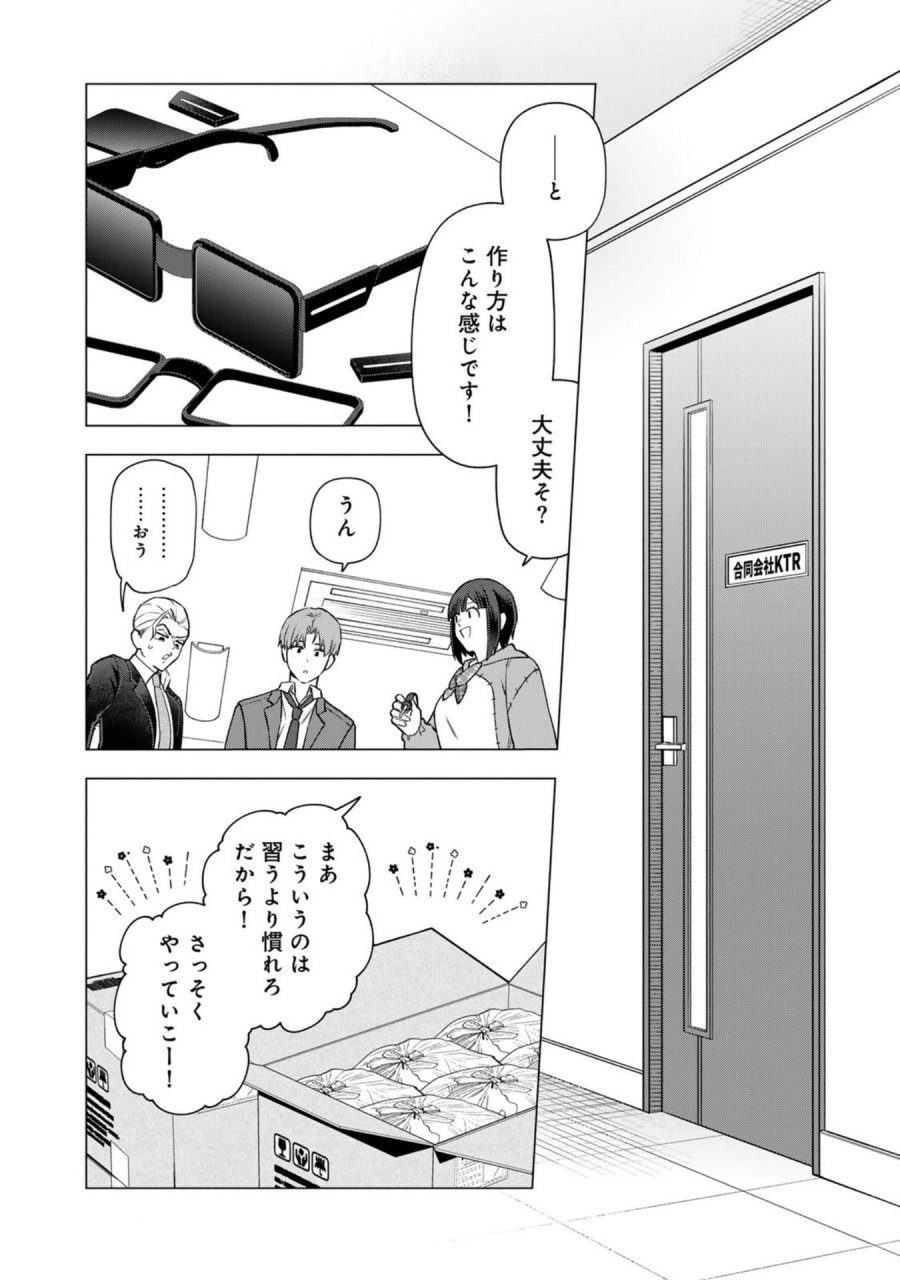 え、社内システム全てワンオペしている私を解雇ですか？ 第28話 - Page 2