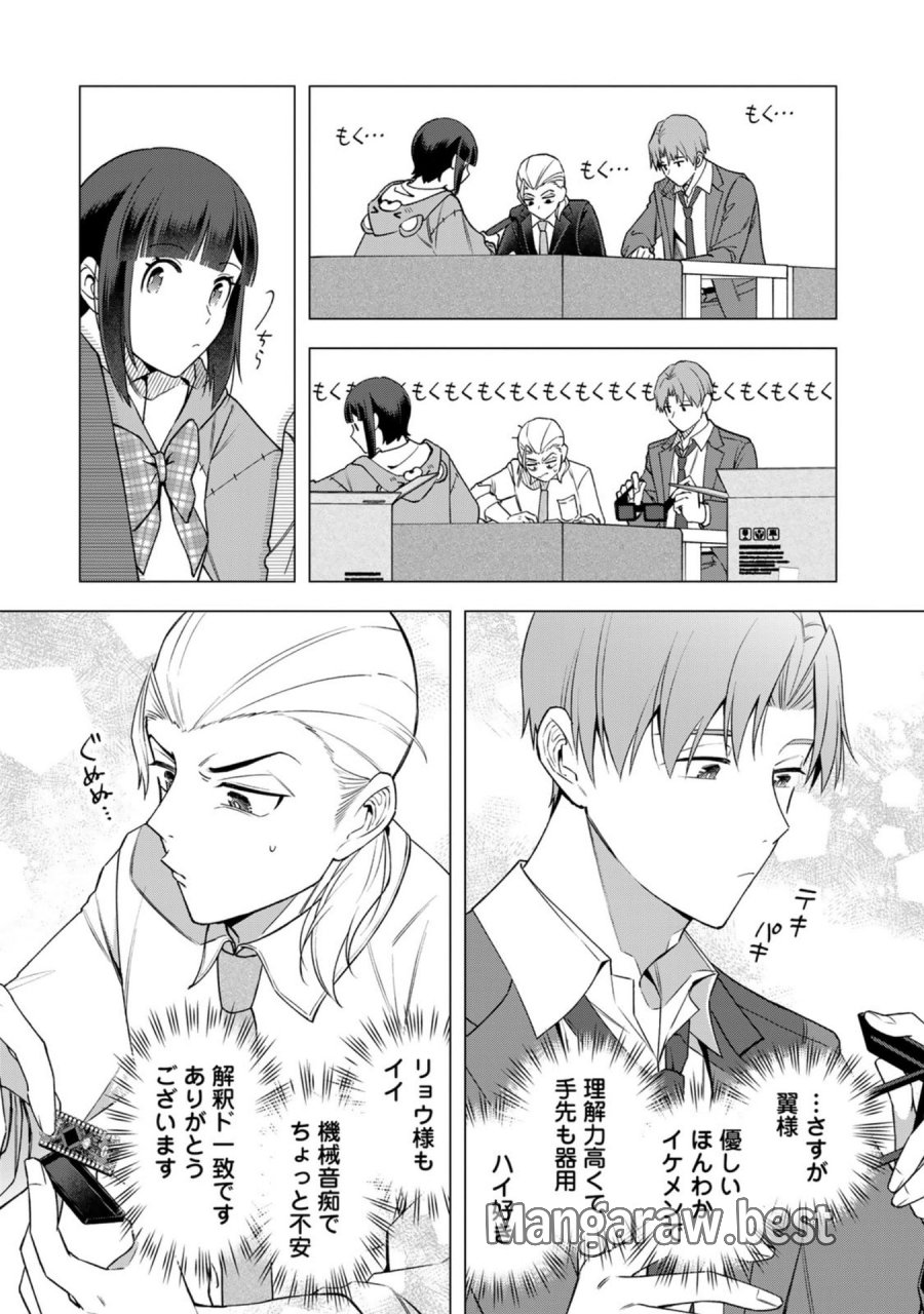 え、社内システム全てワンオペしている私を解雇ですか？ 第28話 - Page 3